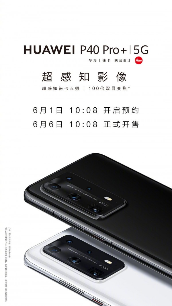 سيتم طرح Huawei P40 Pro + للبيع في 1 يونيو ، MatePad Pro 5G في 27 مايو