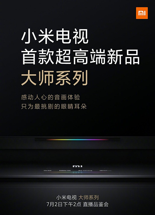 شاومي تستعد للإعلان عن سلسلة أجهزة Master TV بمعدل 120Hz في 2 من يوليو