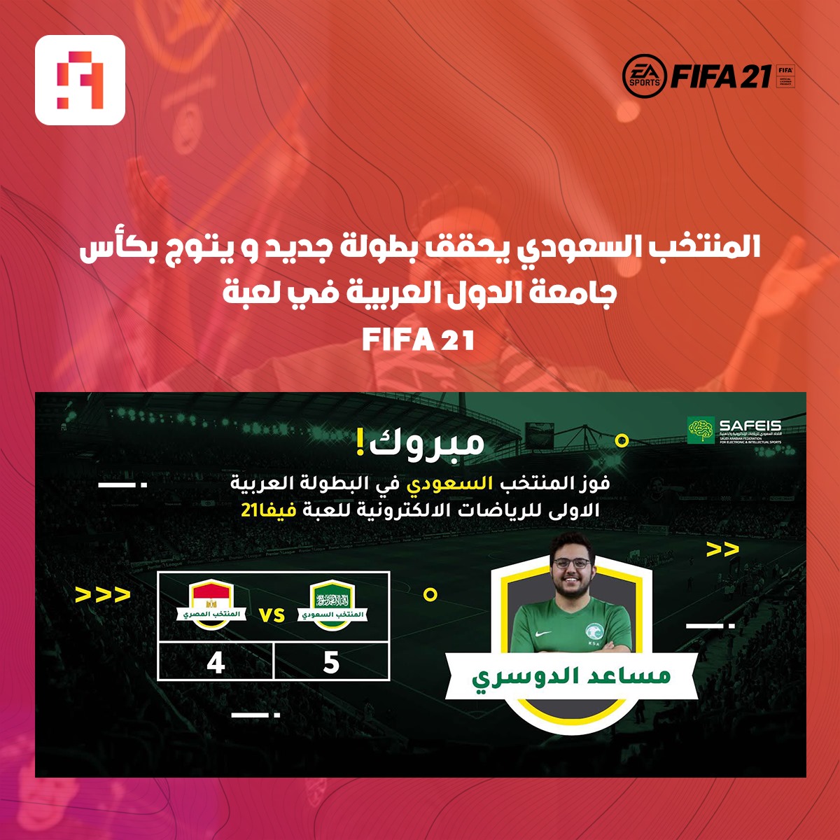 نهائي كأس جامعة الدول العربية فيفا