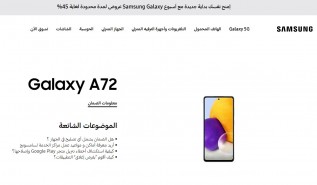 صفحات دعم Samsung Galaxy A52 5G و A72 4G