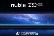 هاتف nubia Z30 Pro سيدعم الشحن السريع بقوة 120 واط