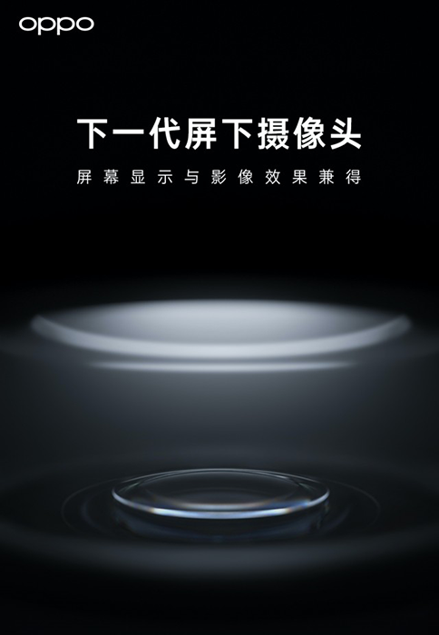 Oppo تحدد يوم 4 من أغسطس للإعلان عن الجيل الثاني من تقنية الكاميرة أسفل الشاشة