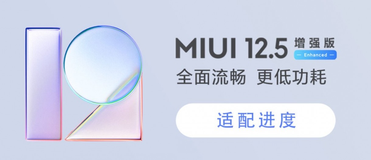 طرح الإصدار المحسن من واجهة MIUI 12.5 في 27 أغسطس للدفعة الأولى من الأجهزة