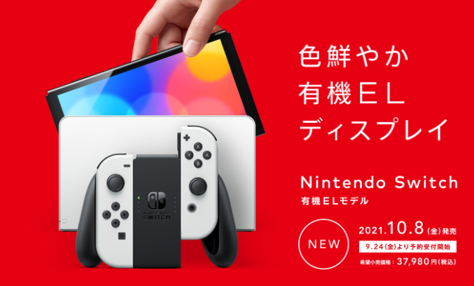 بدء تلقي الطلبات المسبقة لإصدار OLED من جهاز Nintendo Switch في 24 سبتمبر