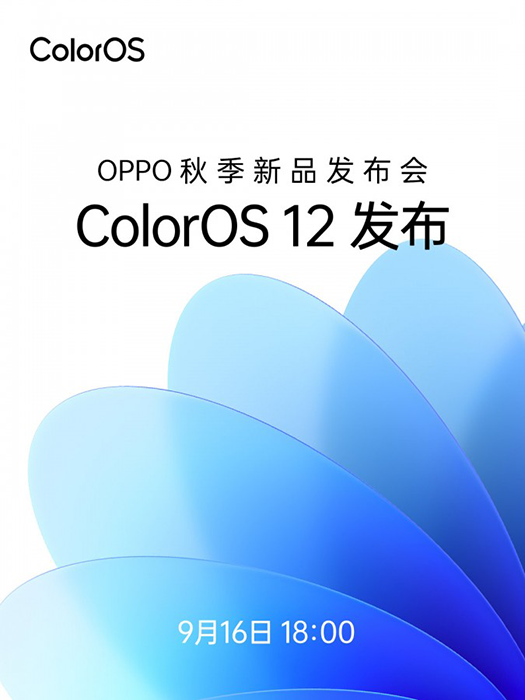 Oppo تستعد للكشف عن واجهة ColorOS 12 في 16 من سبتمبر