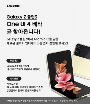 ملصقات بيتا Samsung One UI 4 لهواتف Galaxy Z Fold3 و Z Flip3 (الصور: Samsung)