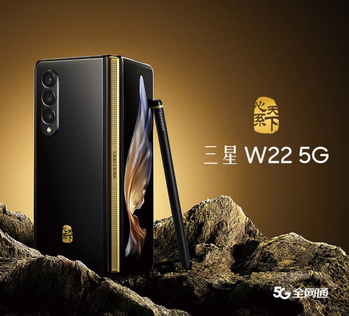 الإعلان عن هاتف Samsung W22 5G رسميًا في الصين