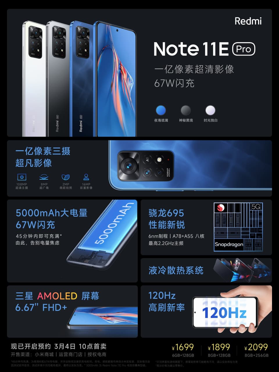 الكشف عن هاتفي Redmi Note 11E 5G و 11E Pro رسميًا في الصين