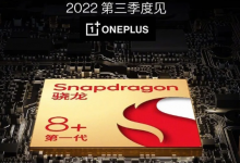 OnePlus تعلن عن إطلاق هاتف رائد بمعالج Snapdragon 8+ Gen 1 في الربع الثالث من عام 2022