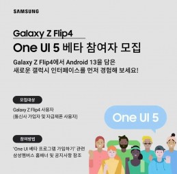 انضم Samsung Galaxy Z Flip4 و Z Fold4 إلى برنامج One UI 5 التجريبي أيضًا (في كوريا والمملكة المتحدة والهند)