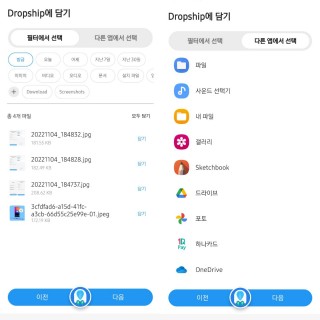 واجهة تطبيق مشاركة ملفات Samsung DropShip