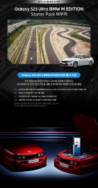 تأتي حزمة Samsung Galaxy S23 Ultra BMW M Edition محملة بالملحقات والامتيازات