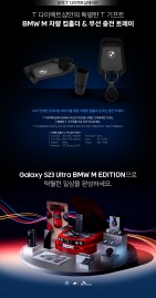 تأتي حزمة Samsung Galaxy S23 Ultra BMW M Edition محملة بالملحقات والامتيازات