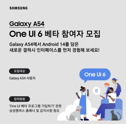 يحصل Samsung Galaxy A54 على الإصدار التجريبي من One UI 6