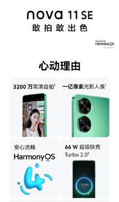 تصميم هاتف Huawei nova 11 SE ومواصفاته الرئيسية