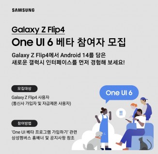 يصل الإصدار التجريبي من One UI 6 إلى هاتفي Samsung Galaxy Z Fold4 وZ Flip4