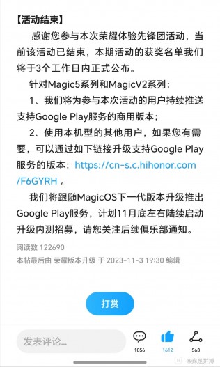 منشور التوظيف التجريبي المغلق لـ Honor MagicOS 8 (مترجم آليًا من الصينية)