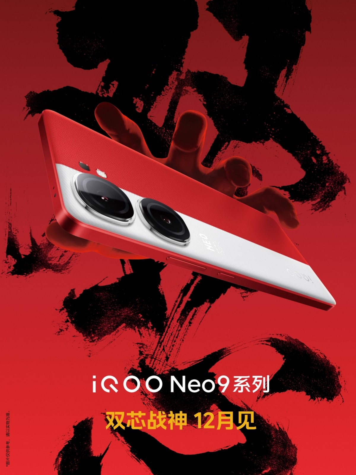 سيصل iQOO Neo9 في ديسمبر بتصميم ثنائي اللون