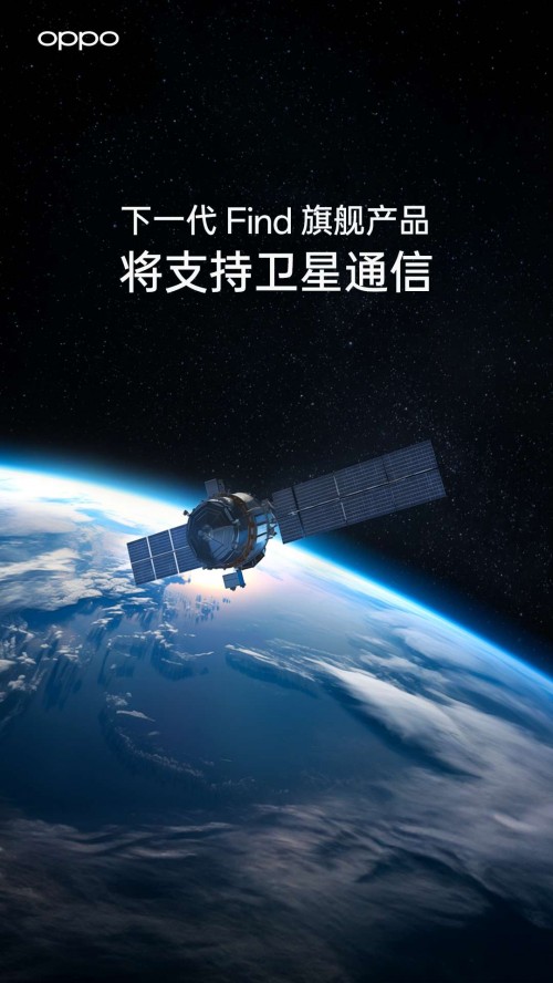 سيكون لدى هاتف Find X7 اتصال عبر الأقمار الصناعية، المصدر: Weibo