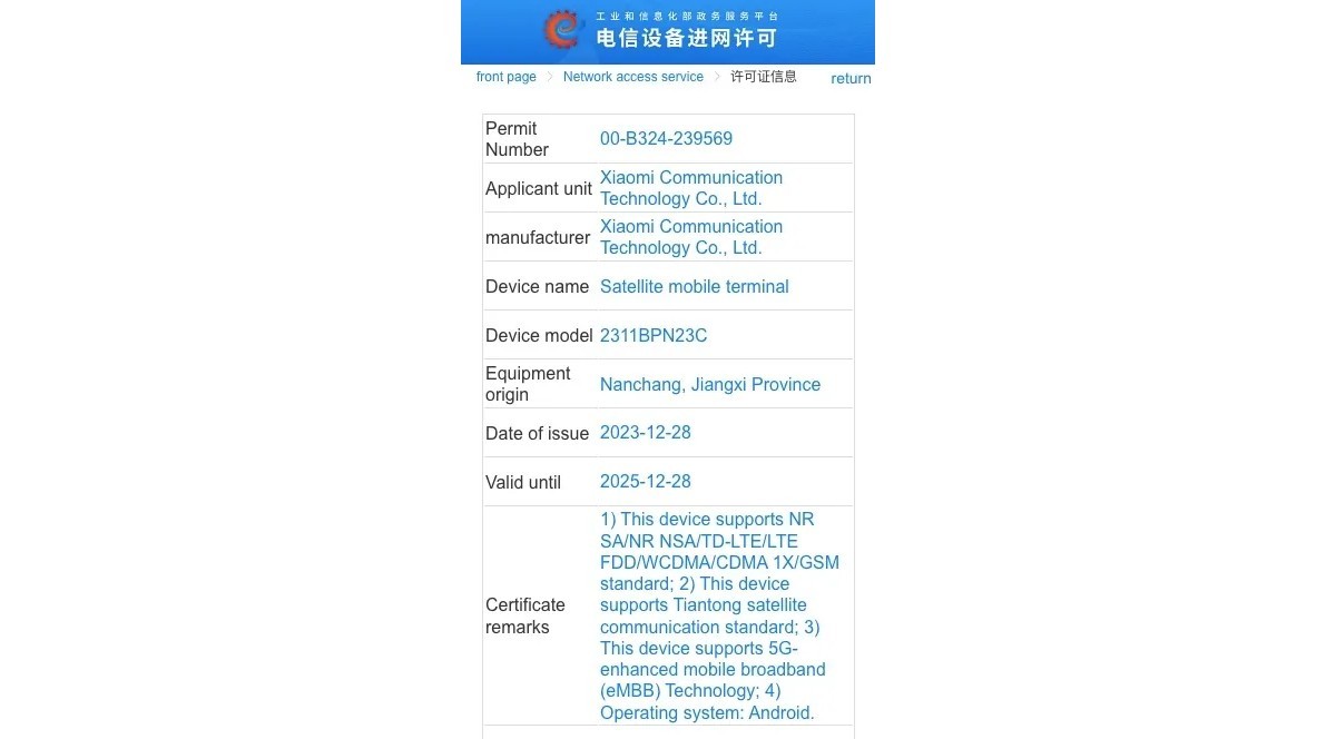 حصل Xiaomi Mix Flip على شهادة في الصين لدعم الاتصال عبر الأقمار الصناعية